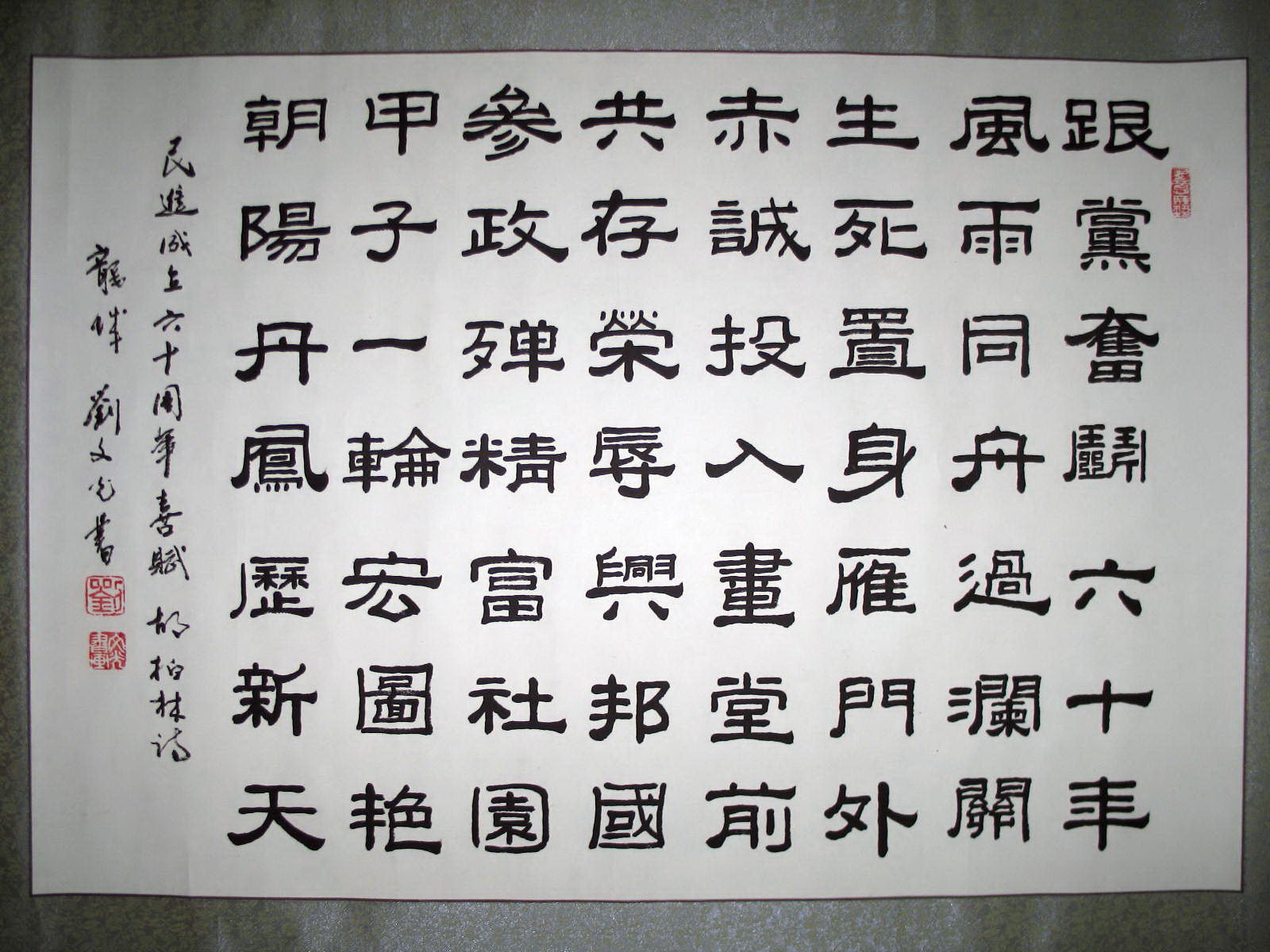 庆祝中国民主促进会成立六十周年会庆喜赋