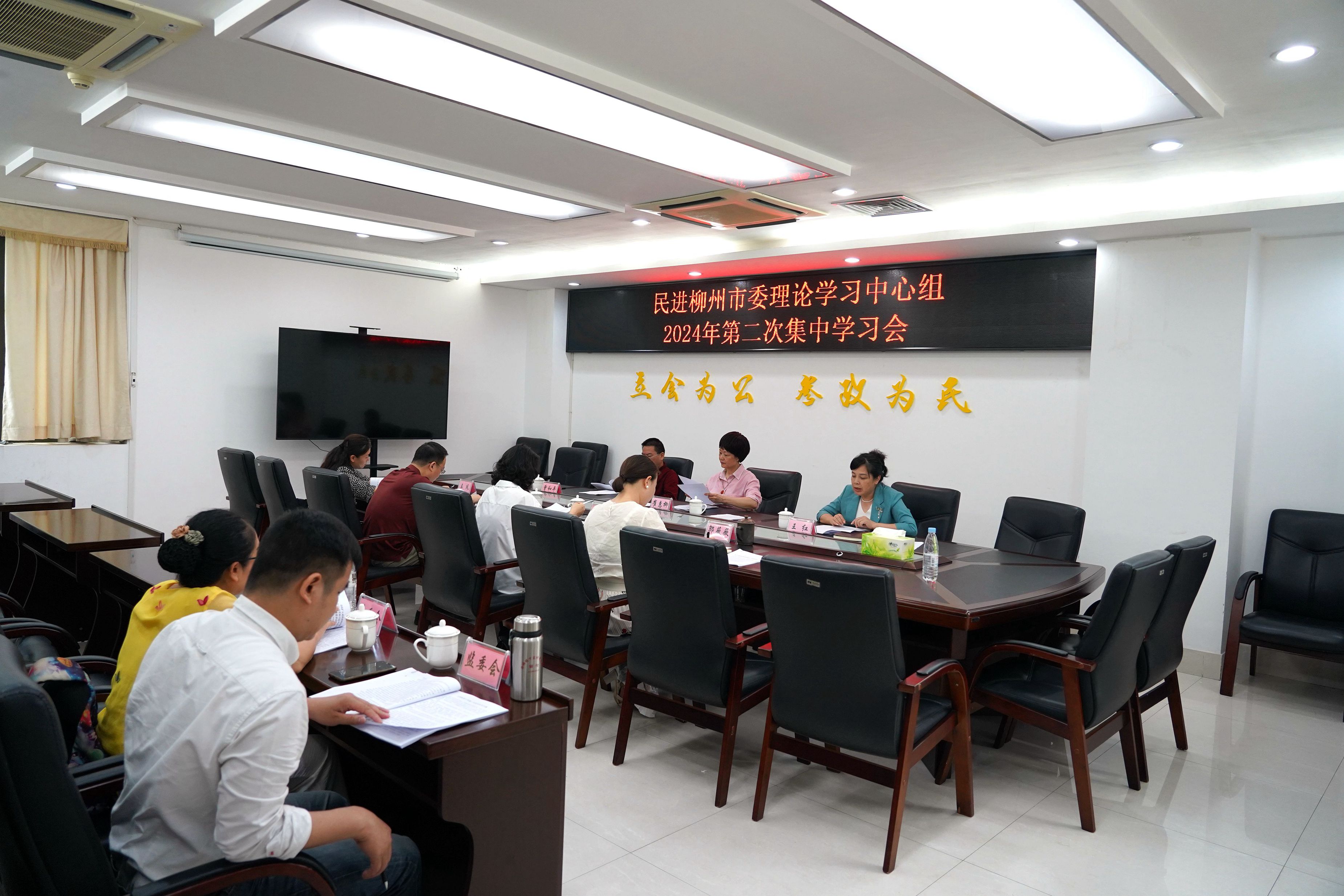 民进柳州市委理论学习中心组开展2024年第二次集体学习