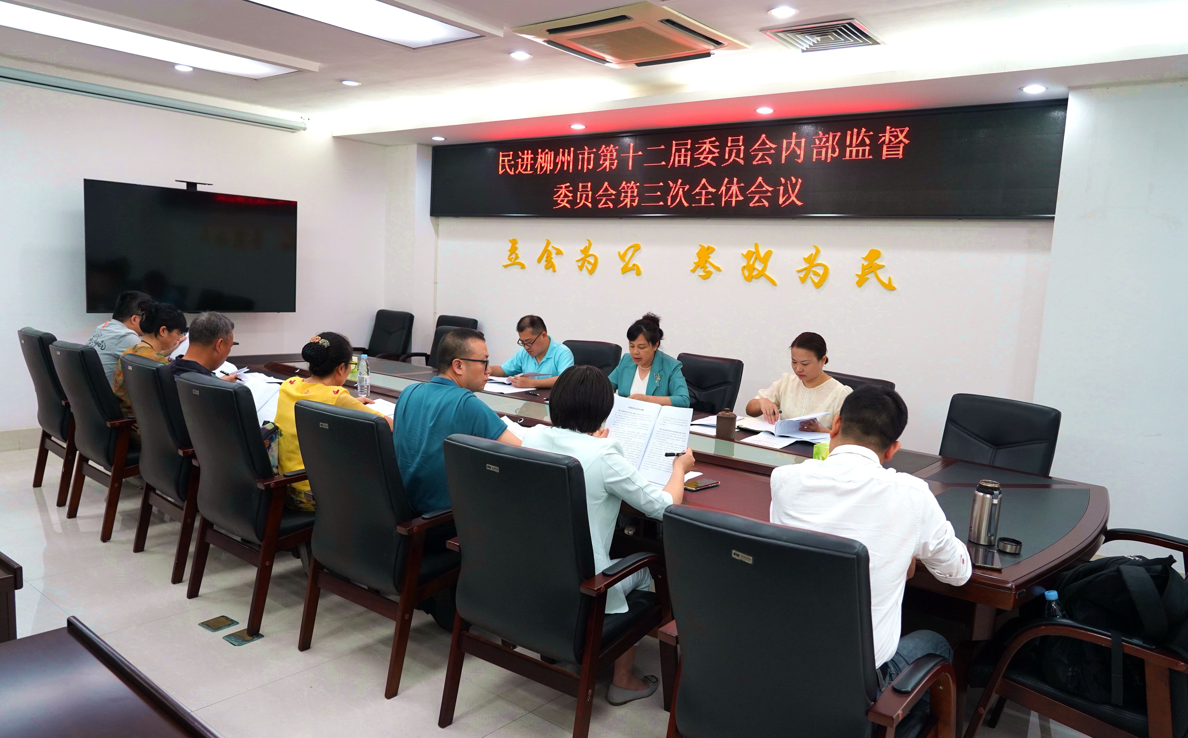 民进柳州市召开第十二届委员会内部监督委员会第三次全体会议